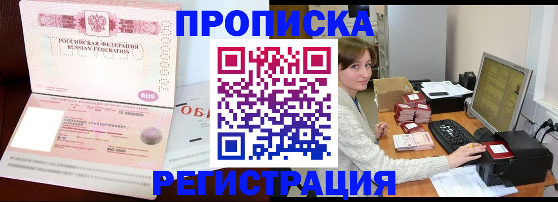 прописка регистрация в Краснозаводске