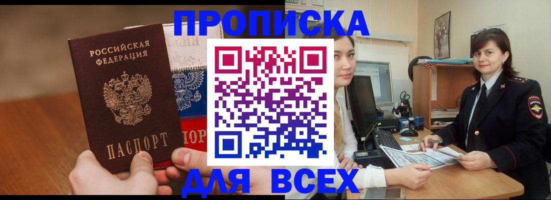 прописка гарантия в Краснозаводске