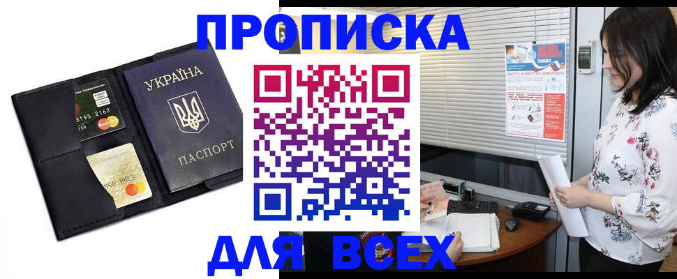 прописка для работы в Краснозаводске