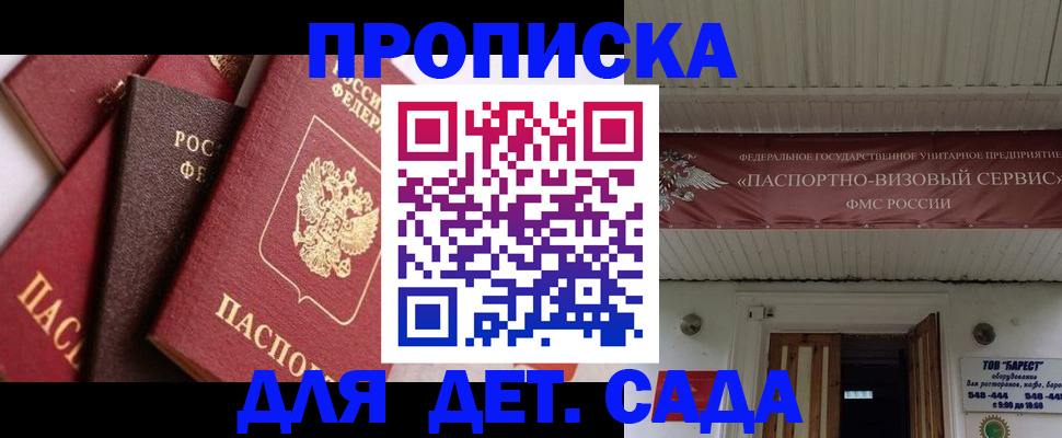 прописка регистрация в Краснозаводске